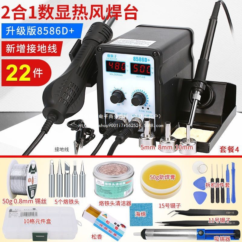 鹿仙子手机维修热风枪拆焊台二合一电烙铁焊接8586大功率调温数显