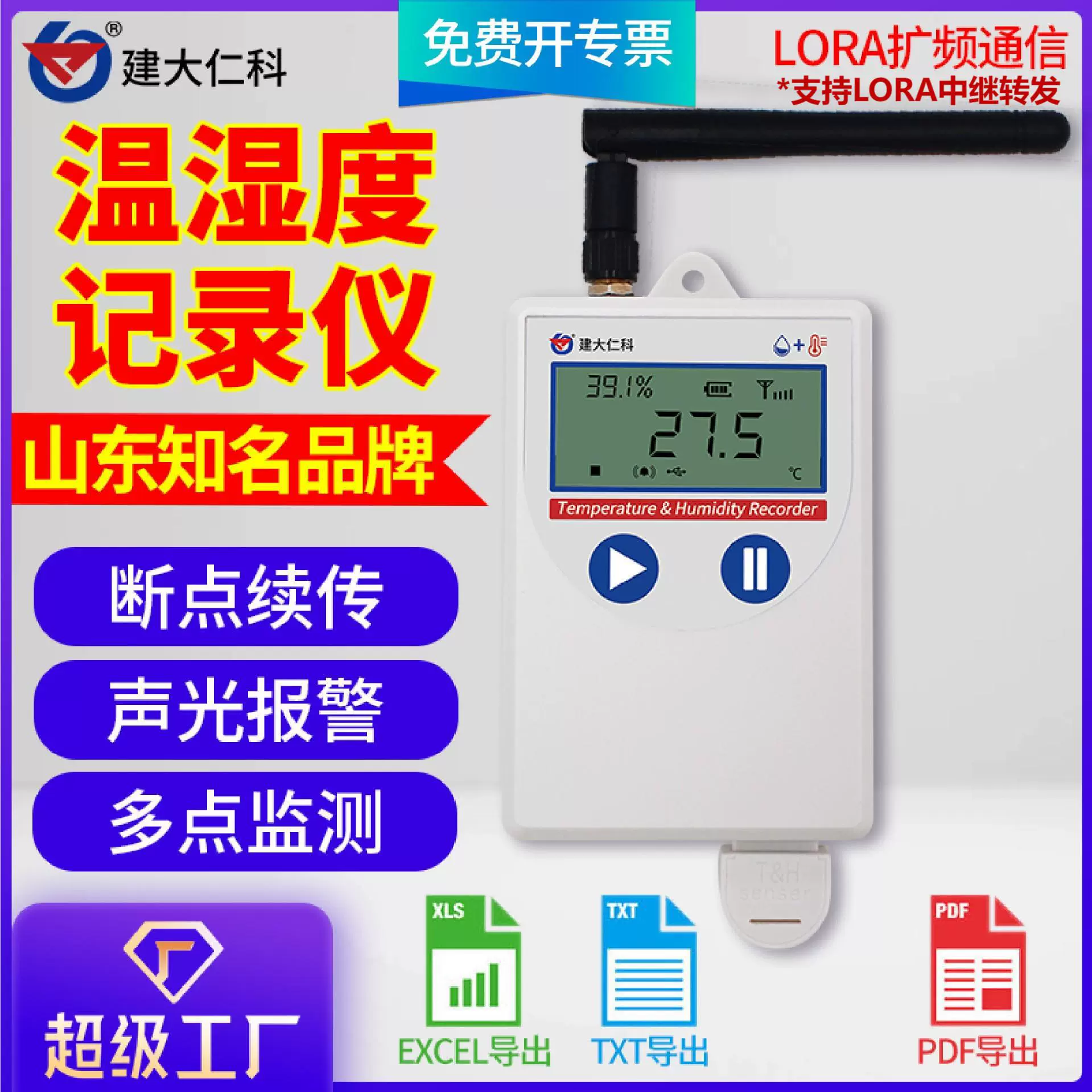 LORA Регистратор температуры и влажности Высокая точность GSP промышленный аптека экспериментальный теплица термометр автоматический датчик