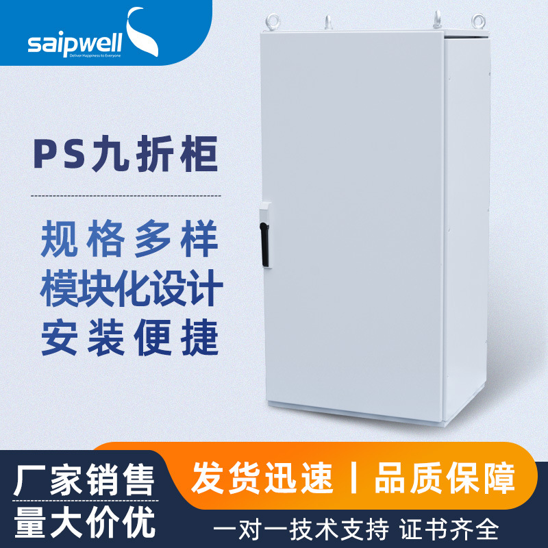 赛普厂家直销仿威图柜PS九折型材 IP65可定 制独立组合电气控制柜