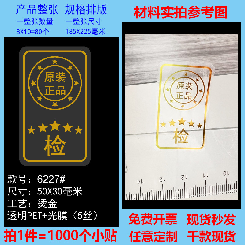 透明封口贴原装正品保证烫金烫镭射封口贴标签高档透明不干胶现货|undefined