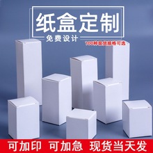 白盒现货通用白色小纸盒批发包装盒空白卡纸盒子彩盒印LOGO