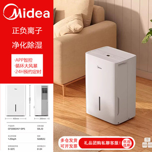 Midea Dehumidifier Household Intelligent Control Basement Duplex House Commercial Industrial Moisture Absorber Cf50Bd/N7-Dp5