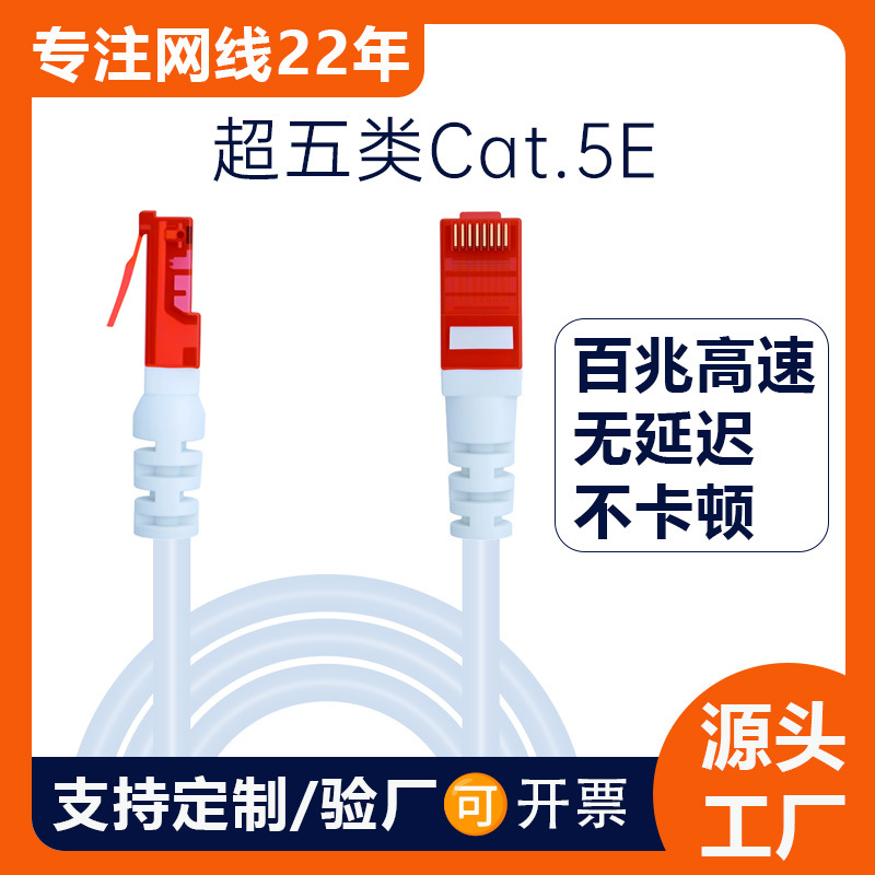 家用cat.5E非屏蔽双绞线千兆网线24AWG红色水晶头1.5米3米网络线