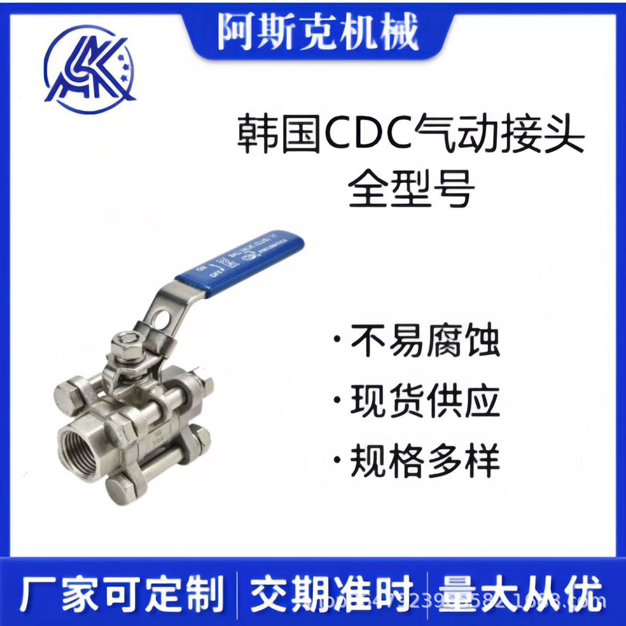 阿斯克代理韩国CDC不锈钢球阀双向开闭式耦合器开闭阀
