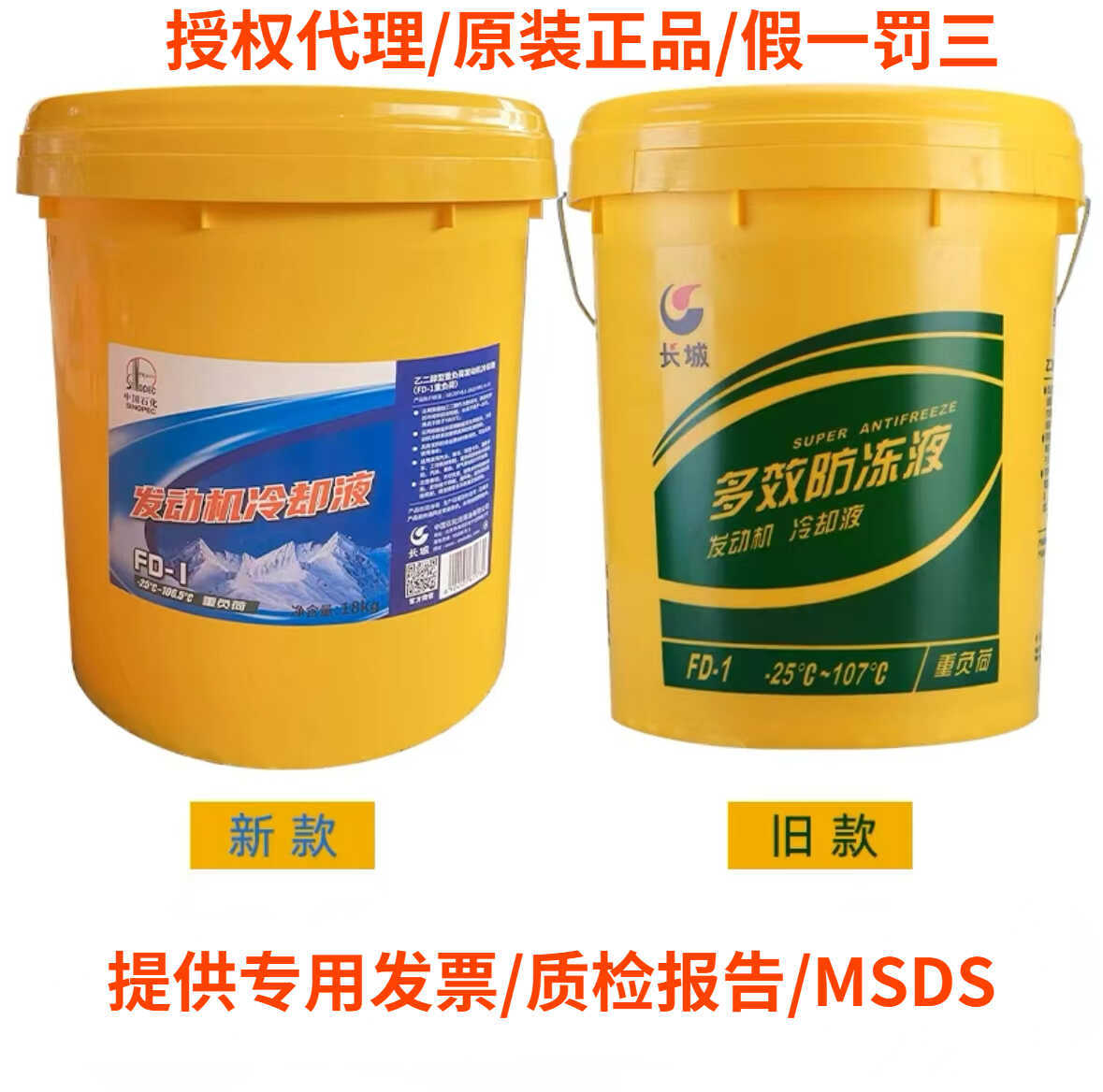原装长城多效防冻液绿色FD-1/2B/2A乙二醇重负荷发动机冷却液18KG