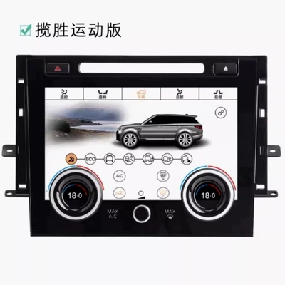 Suitable for Land Rover Range Other Automotive Communications - 14-17-range-rover-sport-lcd-air-conditioning-screen-exclusive-edition