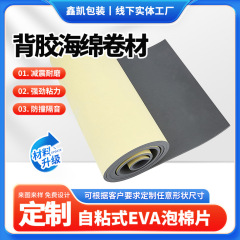 EVA発泡片面両面背ゴムコイル材ダークグレーeva発泡ゴムダイカット材料コイル材