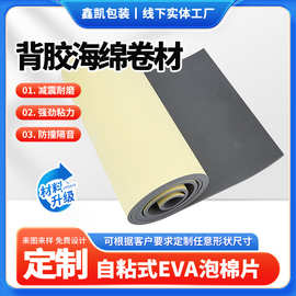 EVA泡棉单面双面背胶卷材片材深灰色eva泡棉贴胶模切冲型材料卷材