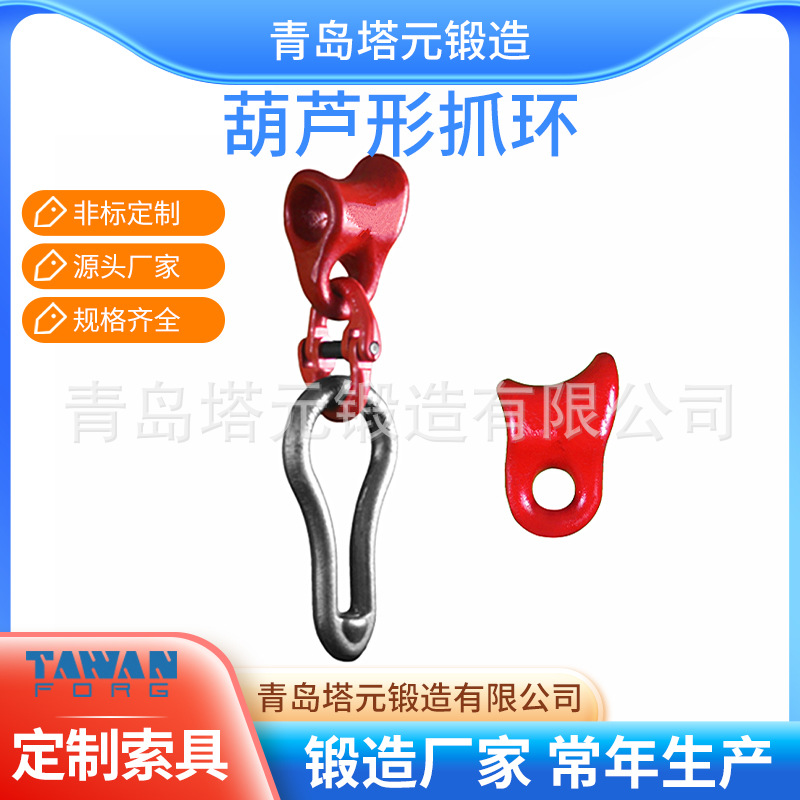 青岛塔元锻造供应模锻椭圆环 梨形环 葫芦环 D型环 紧索具