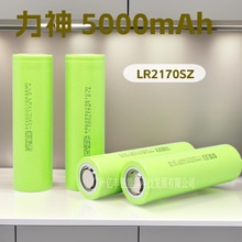 力神21700锂电池5000mAh 5C放电电动车锂电池LISHEN LR2170SZ电芯