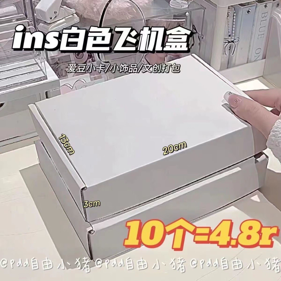 打包材料折叠飞机盒加厚白色物流包装盒博主同款小卡手帐批发其他