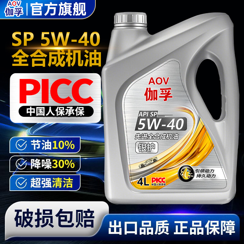 伽孚银护先进全合成机油发动机润滑油SP-5W-40抗氧抗磨四季通用4L