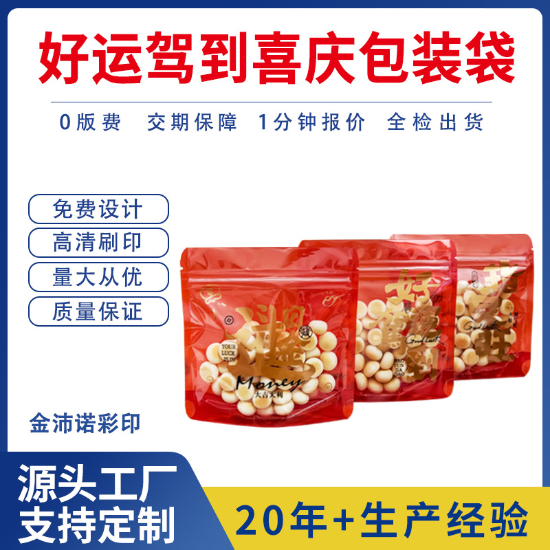 驾到福气主题喜庆手提食品包装袋小吃零食自立自封袋食品零食袋
