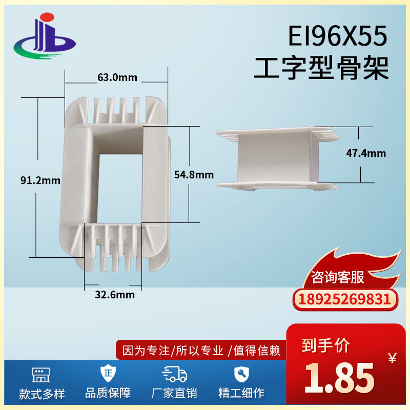 大量供应 质量保障 EI96x55工字型低频变压器骨架（胶芯 火牛）