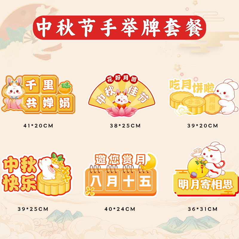 国庆节氛围装饰品kt版手举牌商场幼儿园中秋节公司团建拍照道具|undefined