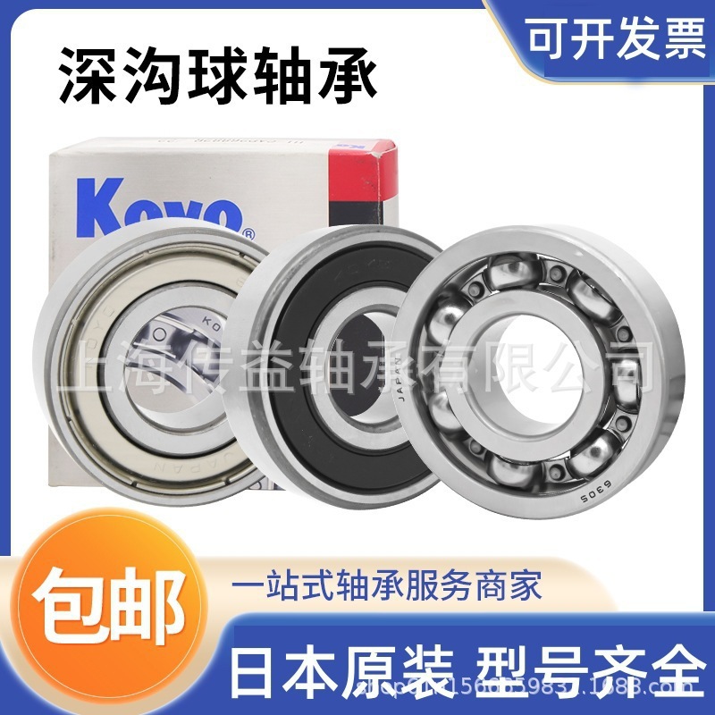 日本KOYO深沟球轴承6006 6007 6008 6009 6010 6011ZZ 2RS原装