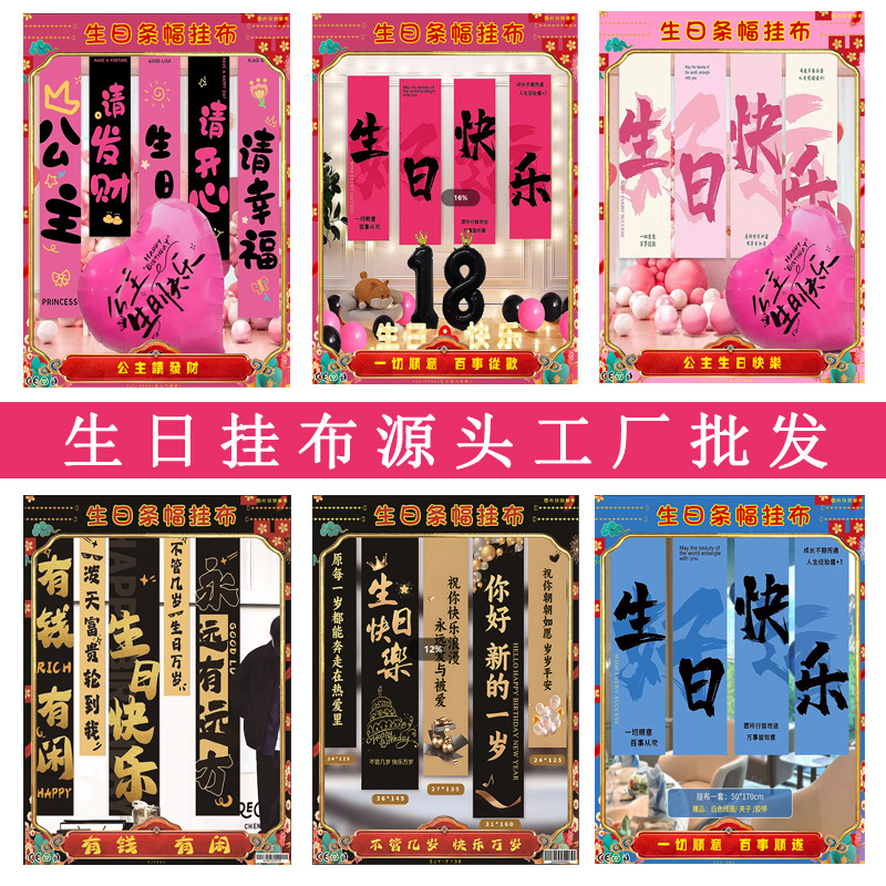 Wholesale High-End Banner Supplies for Men and Women's Birthday Party Hanging Cloth, Scene Decoration Party Layout Banner Cloth Factory