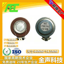 振扬声AECJ厂家供应驱动器共器直径44mm4欧30瓦吉他小喇叭高保真