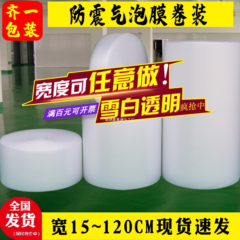 气泡膜加厚泡泡膜纸垫泡沫打包材料包装膜快递防震棉10-120CM批发