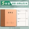 Wrong question book [5 volumes] 16K thickened 60 pages/book