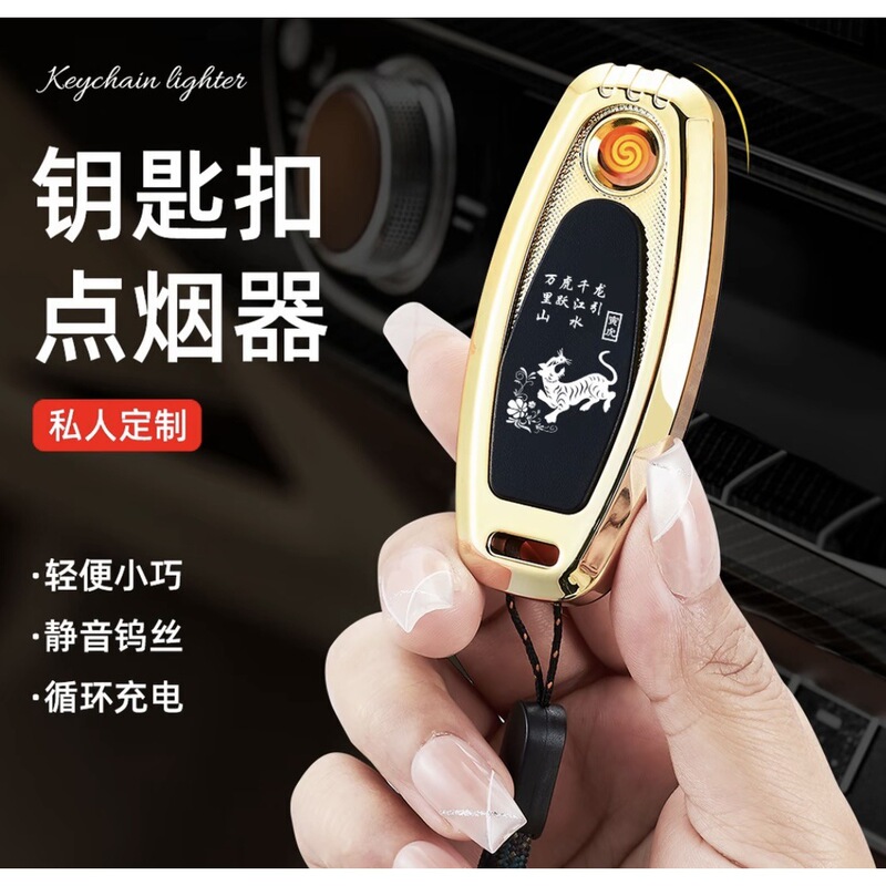 USB Electronic Cigarette Lighter Car Keychain Rechargeable Lighter Mini Portable Custom Car Key Rechargeable Lighter USB Electronic Cigarette Lighter Car Keychain Rechargeable Lighter Mini Portable Custom Car Key Rechargeable Lighter