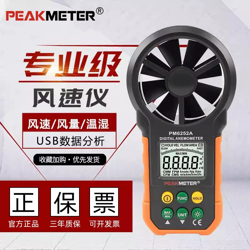 PEAKMETER Huayi PM6252 Анемометр Портативный цифровой прибор для измерения объема воздуха Скорость ветра температура ветра Измеритель ветра