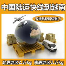 越南专线物流越南国际物流陆运大货双清包税转运越南胡志明河内