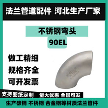供应GB/T12459国标310S不锈钢长半径无缝冲压90度弯头 DN50 Sch40