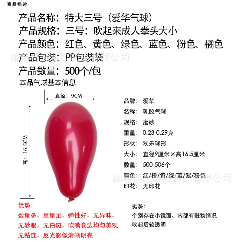 Big 3 No. 3 Aihua Balloon 500 Happy Little Balloon Fabricante Venta al por mayor Bote de agua Bote de tiro de dardos