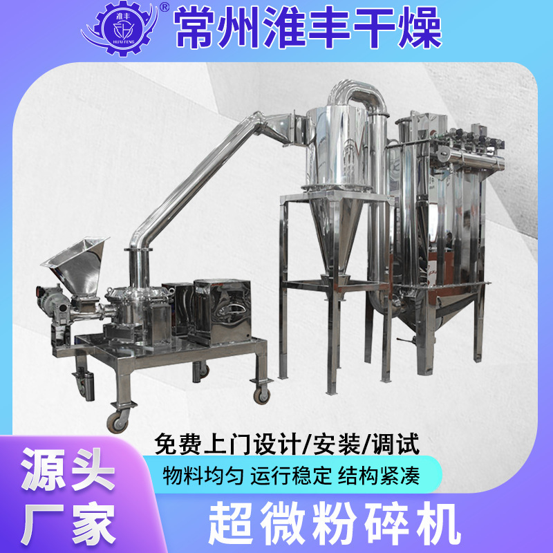 供应立轴式超微粉碎机三七饲料粉碎机械 粉碎机厂家淮丰厂家直供