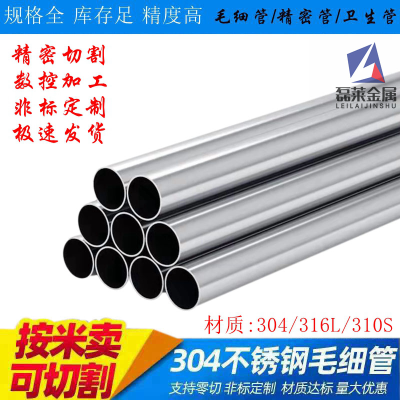 不锈钢管焊管304装饰管方管圆管316不锈钢管大口径卫生管激光切割