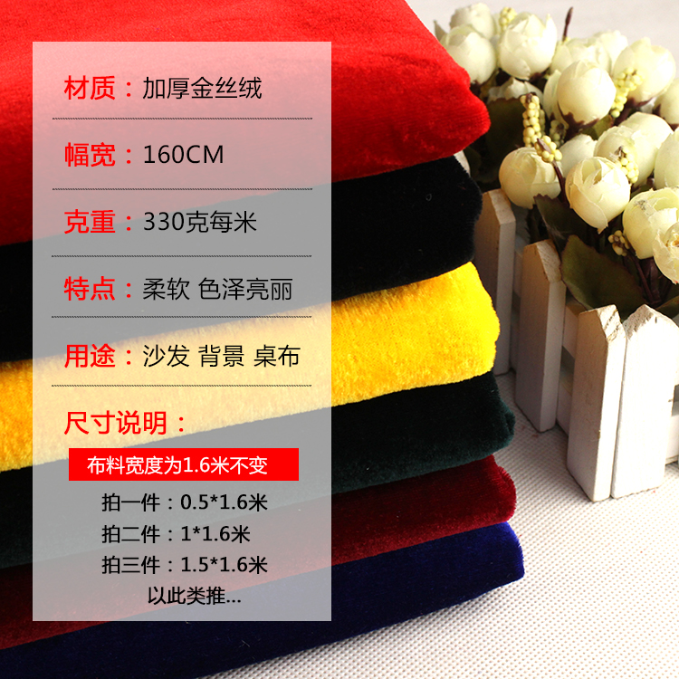 ✅加厚金丝绒布料面料 会议桌布摆地摊布 黑丝绒布背景布窗帘