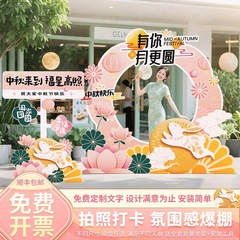 迎中秋场景布置仪式氛围感装饰商场店铺活动打卡拍照道具kt板相框