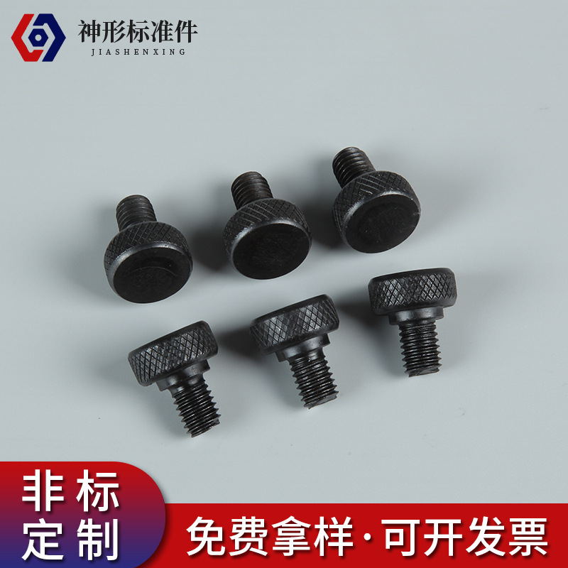 厂家供应 发黑手拧螺丝 滚花内六角螺栓 高强度圆柱螺丝钉