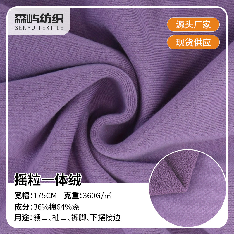 摇粒一体绒卫衣面料 颗粒刷毛绒 单面绒卫衣布 大卫衣面料