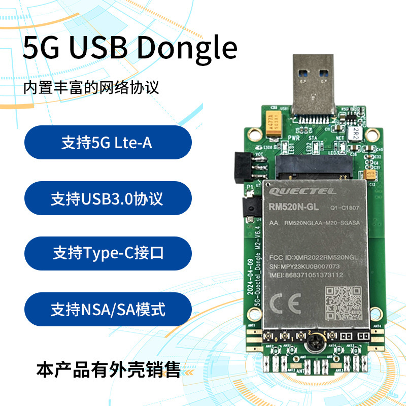 Move away 5G module RM520N-GL Qualcomm X62 solution M.2 interface 5G usb dongle development board
