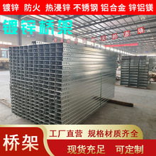 热镀锌电缆桥架防火耐腐蚀支持定制镀层加厚工程专用梯形槽式桥架