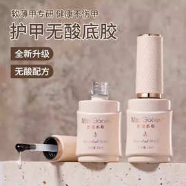 美甲底胶封层套装甲油胶专用钢化加固护甲镀晶高亮持久免洗功能胶