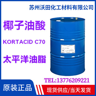 Ҭ������KORTACID C70̫ƽ����֬���I��Pacific OleoҬ����֬����