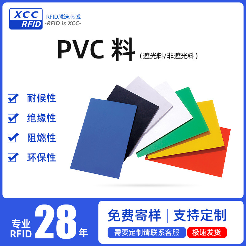 工厂制作PVC原材智能卡片材PVC卡材制卡片材 可选尺寸厚度
