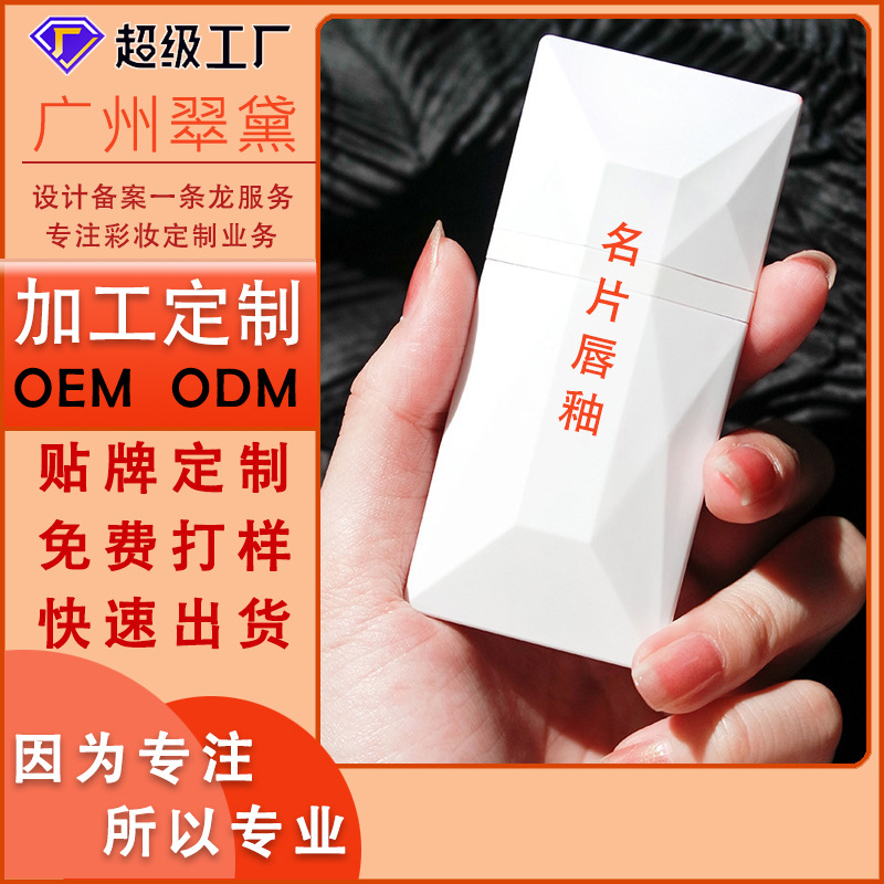 翠黛工厂定制名片唇釉哑光丝绒显白持久雾面唇彩加工OEM