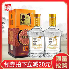 白云边15年十五年陈酿42度国产粮食酒兼香型白酒500ml*2瓶