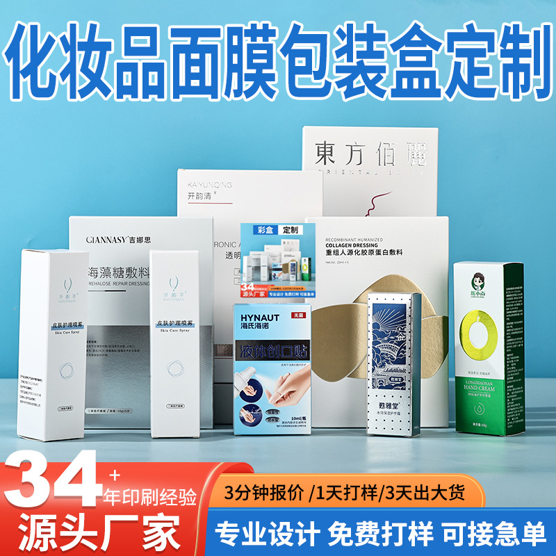 化妆品包装盒面膜盒空盒子彩盒加厚白卡纸盒折叠盒彩印小纸盒批发