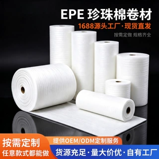 批发包装填充材料防震缓冲垫加厚泡沫垫EPE珍珠棉泡沫板卷材定制