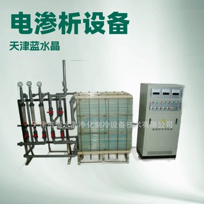 电渗析设备电渗析器电渗析纯水设备一体化电渗析设备水处理过滤器|ru