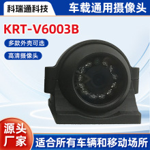 KRT-V6003B车载摄像头AHD左右盲区BSD侧视摄像头USB摄像头 720P