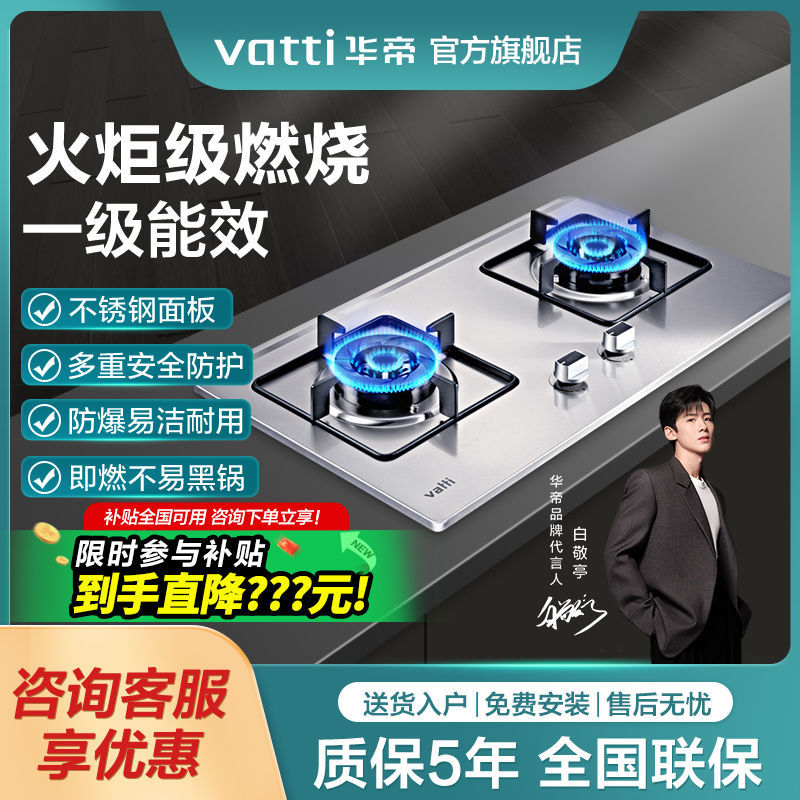 【门店款】华帝WB1008A燃气灶不锈钢煤气灶双灶家用天然气液化气