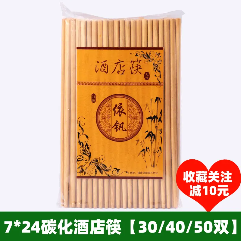 厂家批发跑江湖筷子30双40双50双装光板竹筷摆地摊碳化无节酒店筷