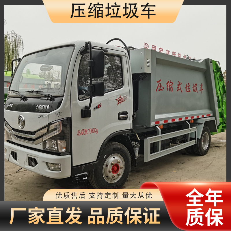 国六5方压缩垃圾车东风 厂家直发大量现货 柴油汽车 蓝牌垃圾转运