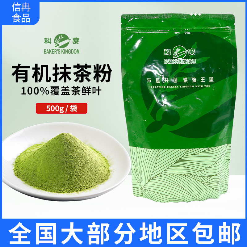 Kemai Organic Matcha Powder 500g Baked Desserts Mousse Ice Cream Tea Drinks Milk Tea Organic Matcha Green Tea Powder Kemai Organic Matcha Powder 500g Baked Desserts Mousse Ice Cream Tea Drinks Milk Tea Organic Matcha Green Tea Powder